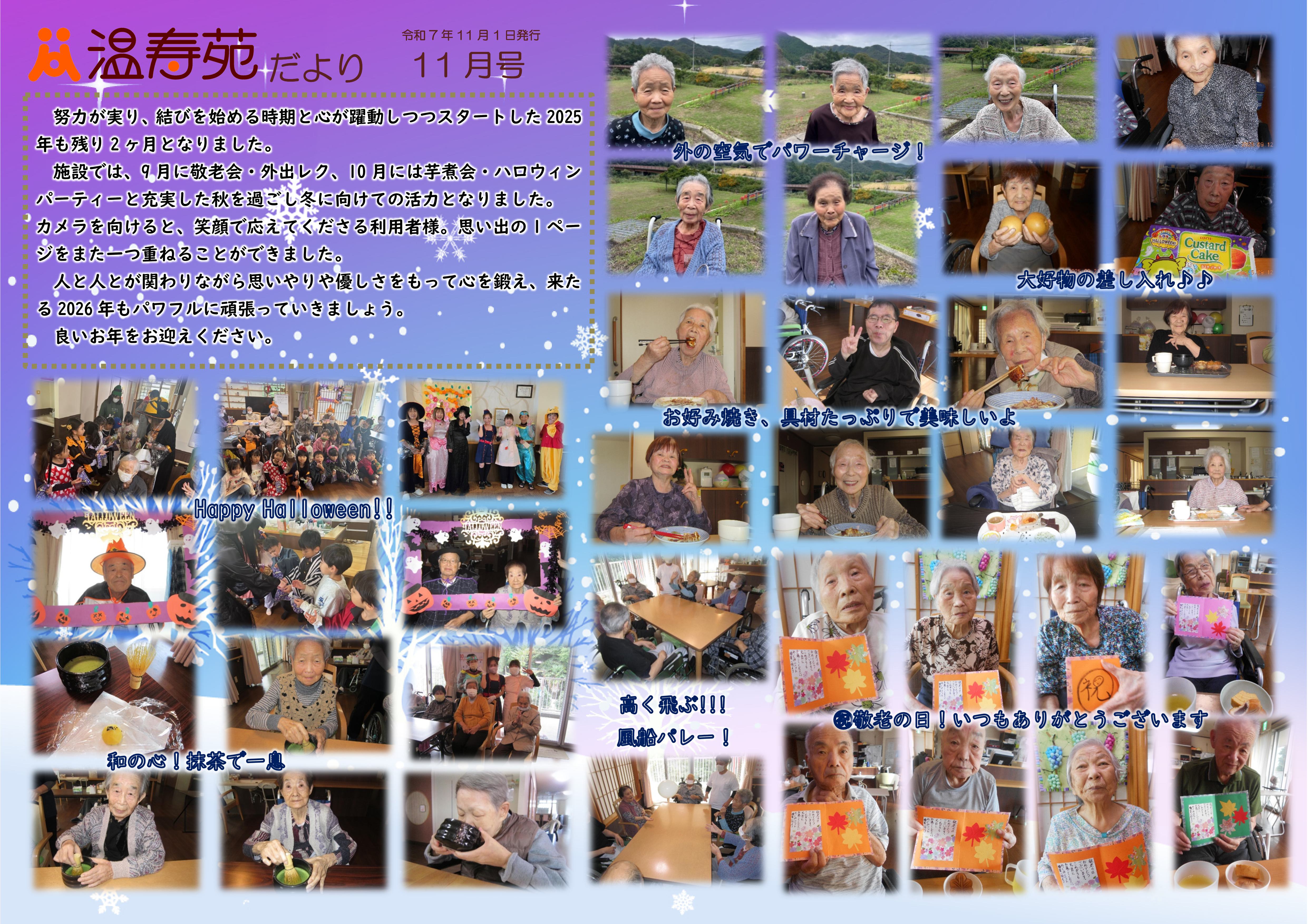 温寿苑だより最新